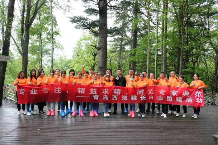 【夢(mèng)想聚團(tuán)隊(duì) 團(tuán)隊(duì)創(chuàng)輝煌】西微雅團(tuán)建活動(dòng)——長白山之旅(圖7) 【夢(mèng)想聚團(tuán)隊(duì) 團(tuán)隊(duì)創(chuàng)輝煌】西微雅團(tuán)建活動(dòng)——長白山之旅(圖7)