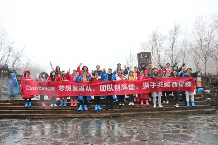 【夢(mèng)想聚團(tuán)隊(duì) 團(tuán)隊(duì)創(chuàng)輝煌】西微雅團(tuán)建活動(dòng)——長白山之旅(圖8) 【夢(mèng)想聚團(tuán)隊(duì) 團(tuán)隊(duì)創(chuàng)輝煌】西微雅團(tuán)建活動(dòng)——長白山之旅(圖8)